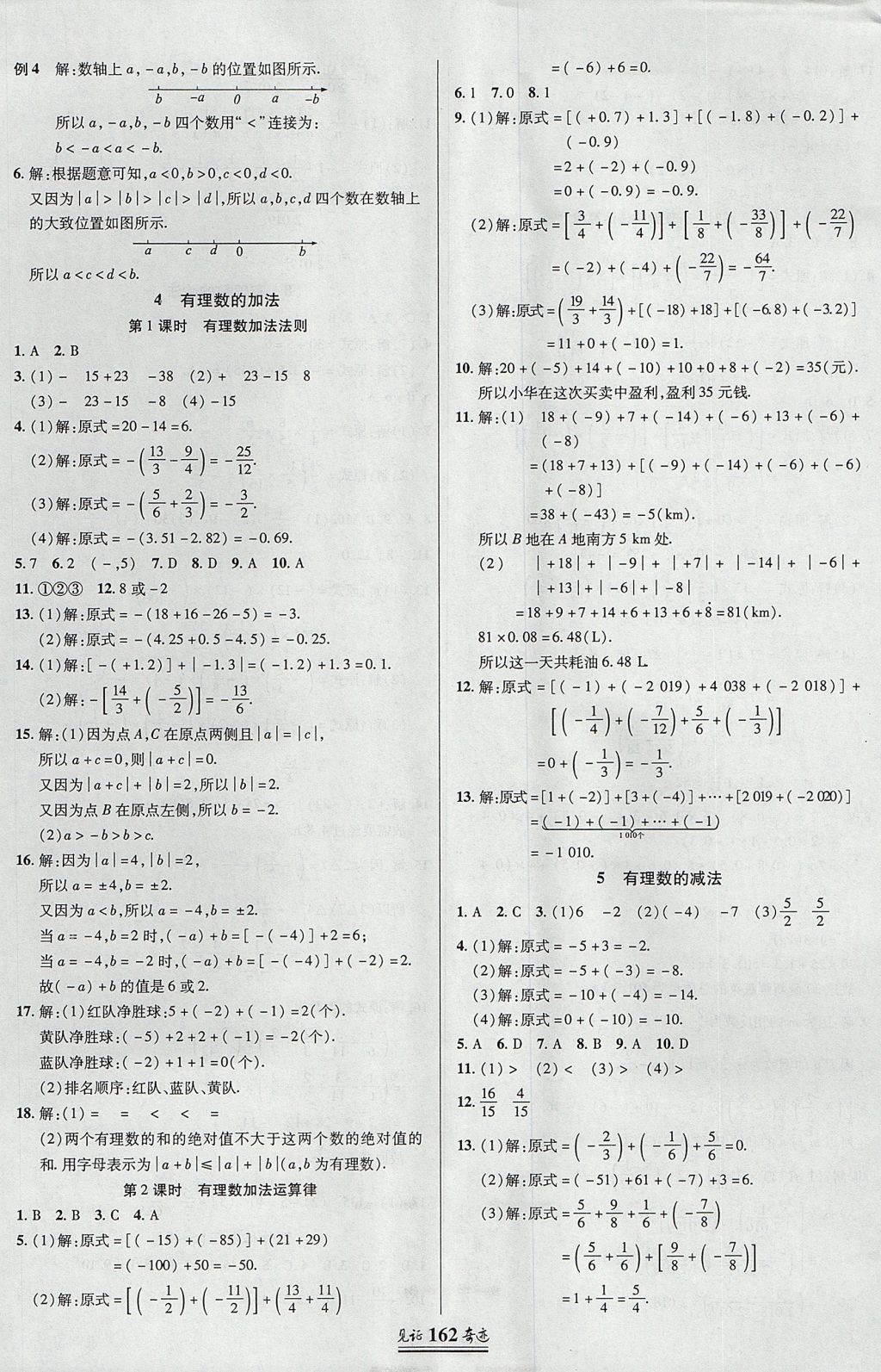 2017年見證奇跡英才學(xué)業(yè)設(shè)計與反饋七年級數(shù)學(xué)上冊北師大版 參考答案第5頁