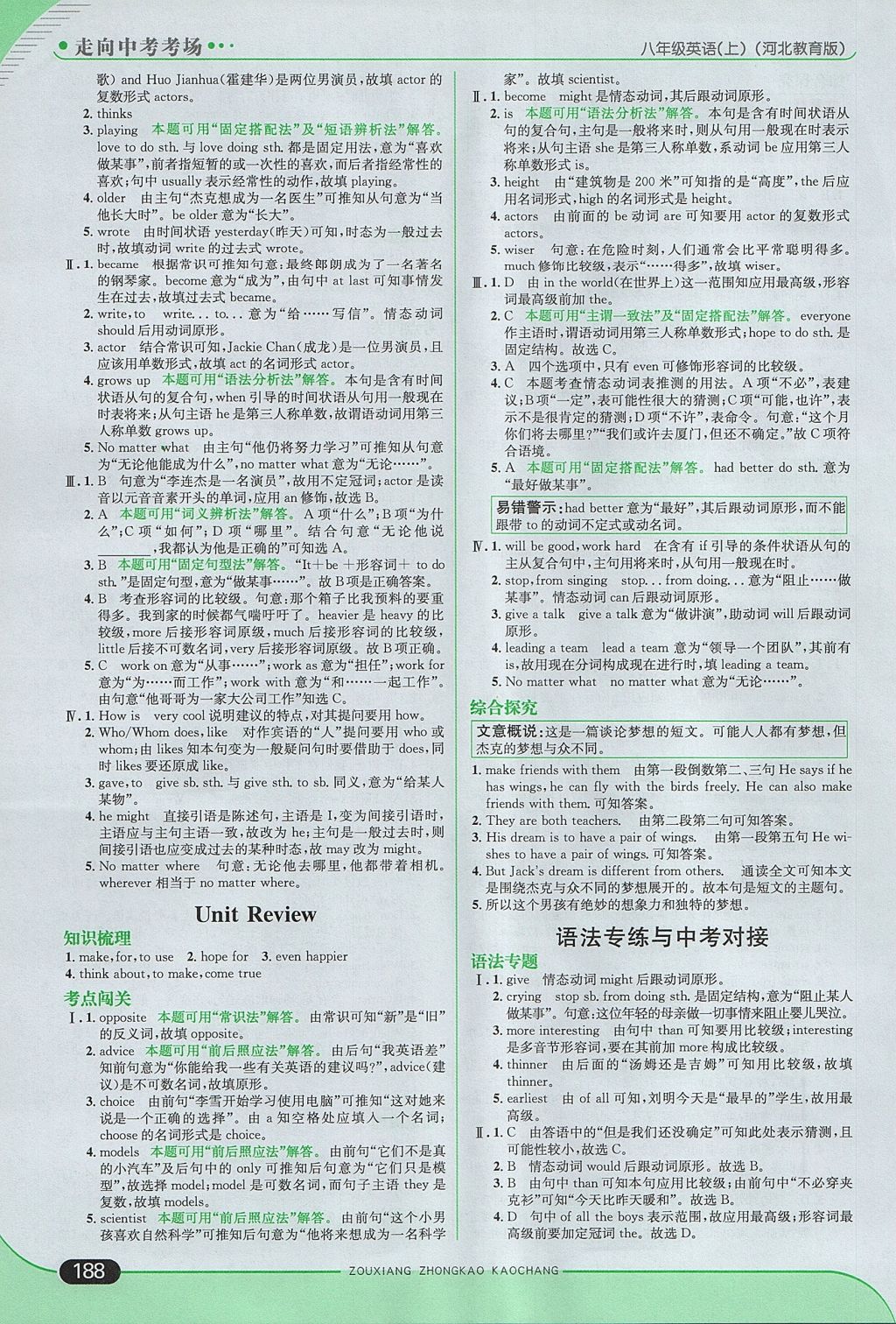 2017年走向中考考場八年級英語上冊冀教版 參考答案第22頁