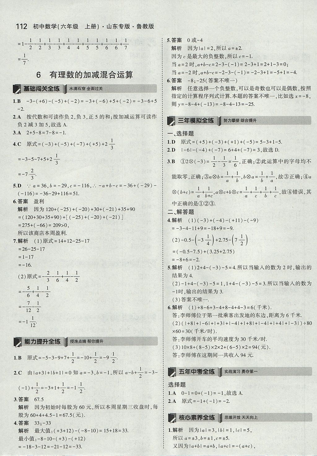 2017年5年中考3年模擬初中數(shù)學(xué)六年級(jí)上冊(cè)魯教版山東專(zhuān)版 參考答案第10頁(yè)