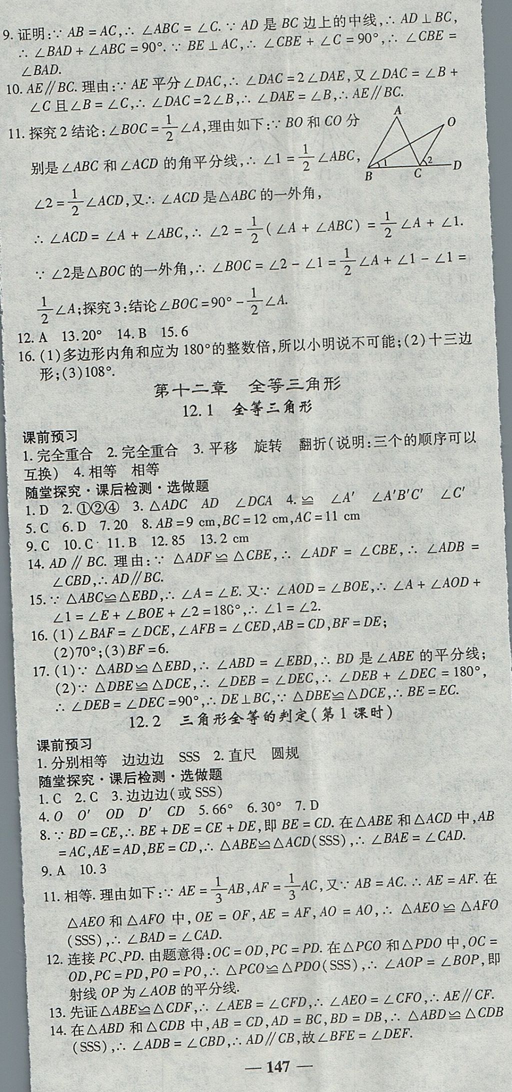 2017年高效學案金典課堂八年級數學上冊人教版 參考答案第5頁