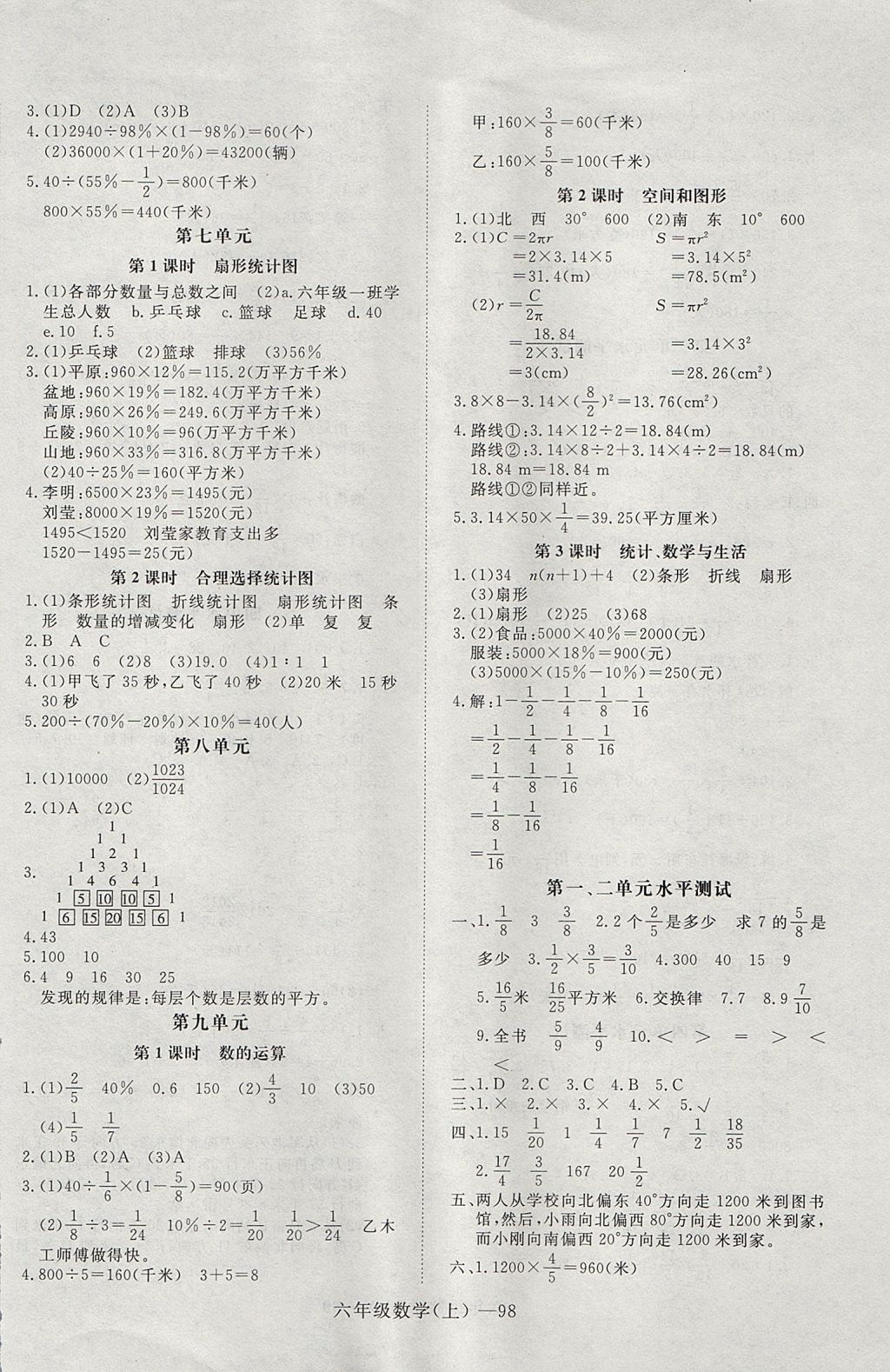 2017年高效课时100六年级数学上册 参考答案第6页