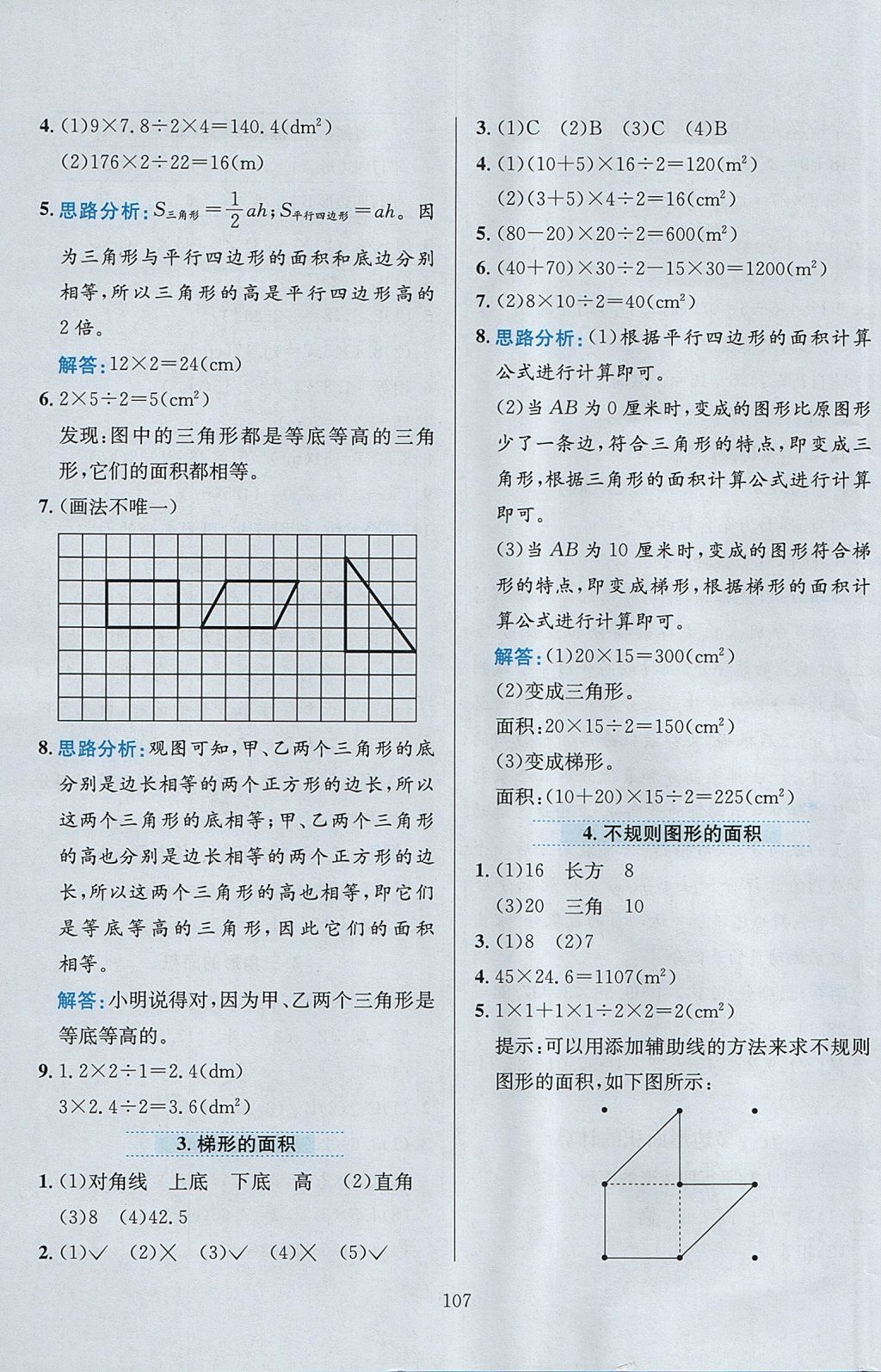 2017年小學(xué)教材全練五年級數(shù)學(xué)上冊西師大版 參考答案第11頁