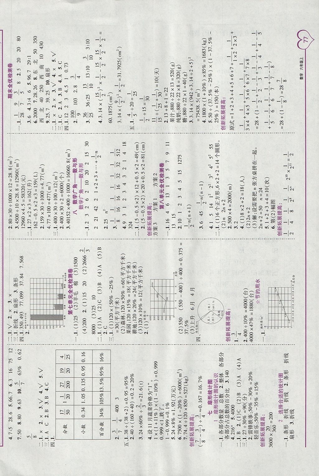 2017年全优备考六年级数学上册 参考答案第7页