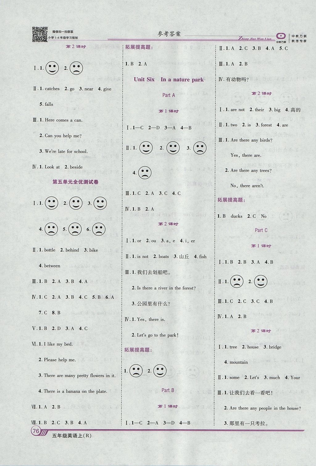 2017年全優(yōu)課堂考點集訓(xùn)與滿分備考五年級英語上冊 參考答案第6頁