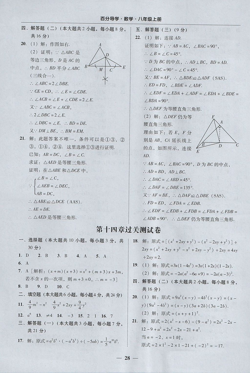 2017年易百分百分导学八年级数学上册 参考答案第28页