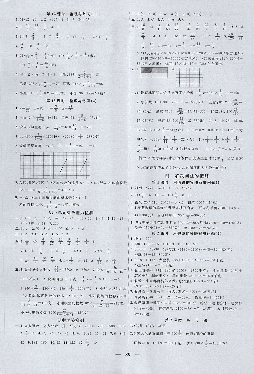 2017年阳光同学课时优化作业六年级数学上册苏教版 参考答案第5页