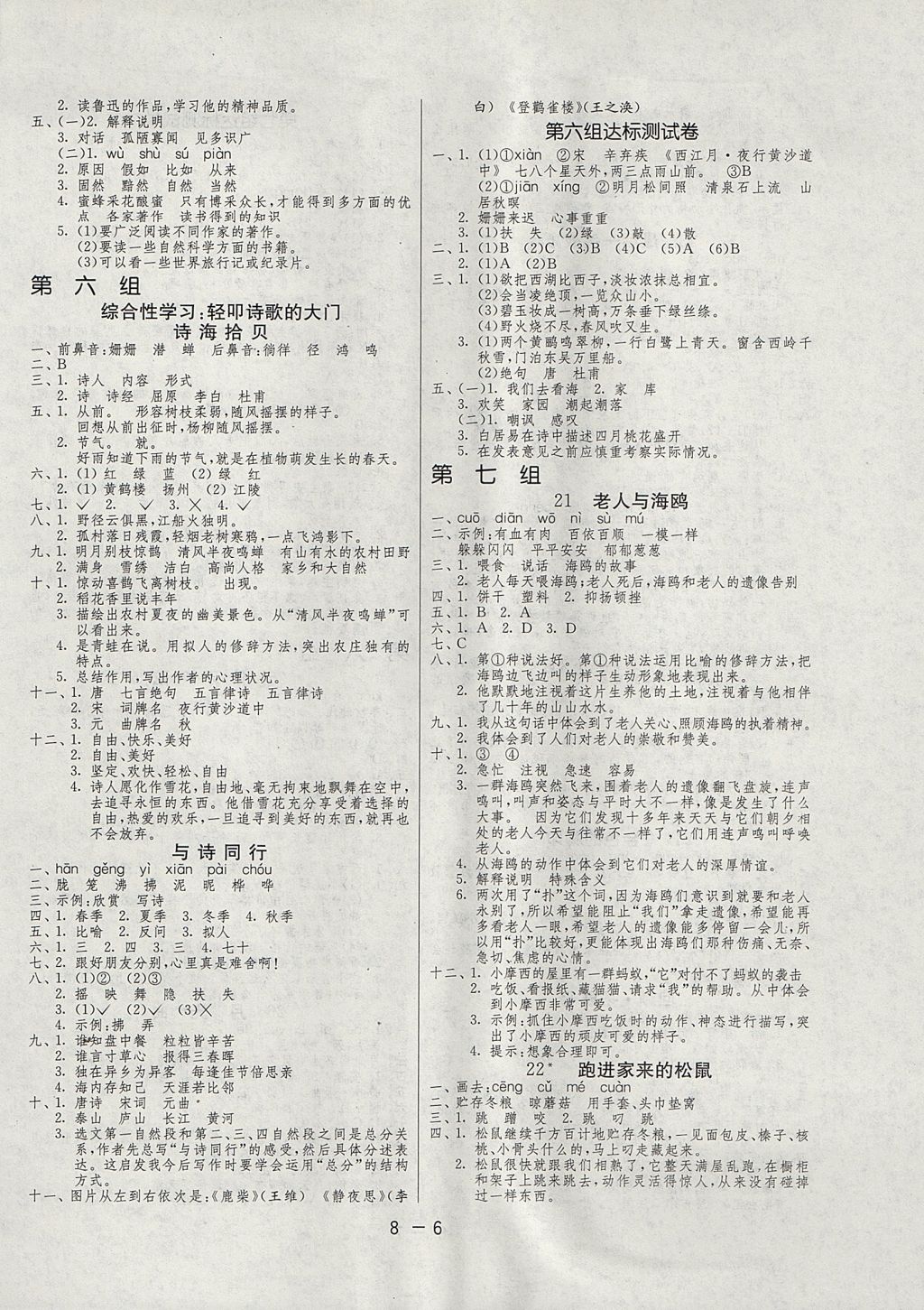 2017年1课3练单元达标测试六年级语文上册人教版 参考答案第6页