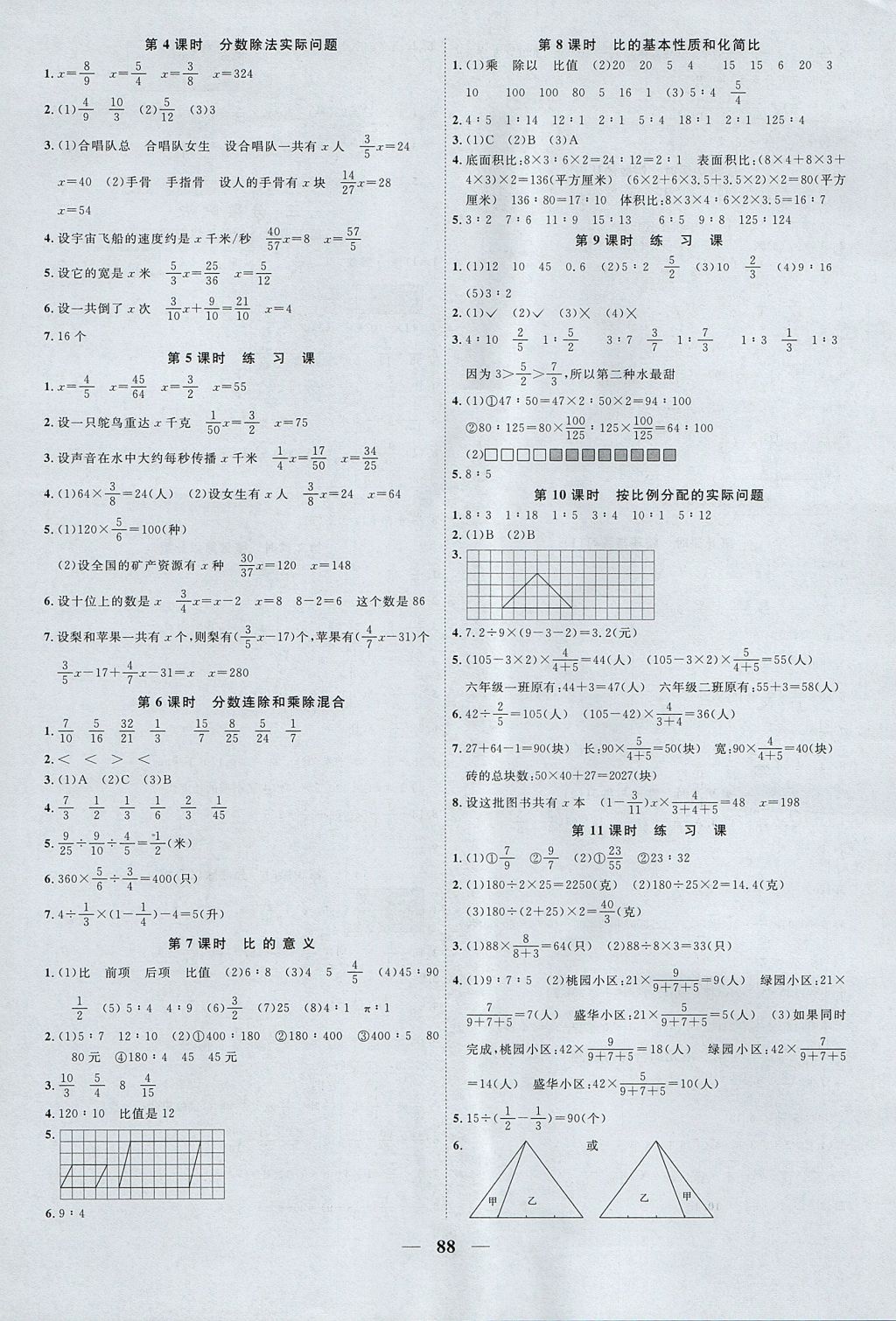 2017年阳光同学课时优化作业六年级数学上册苏教版 参考答案第4页