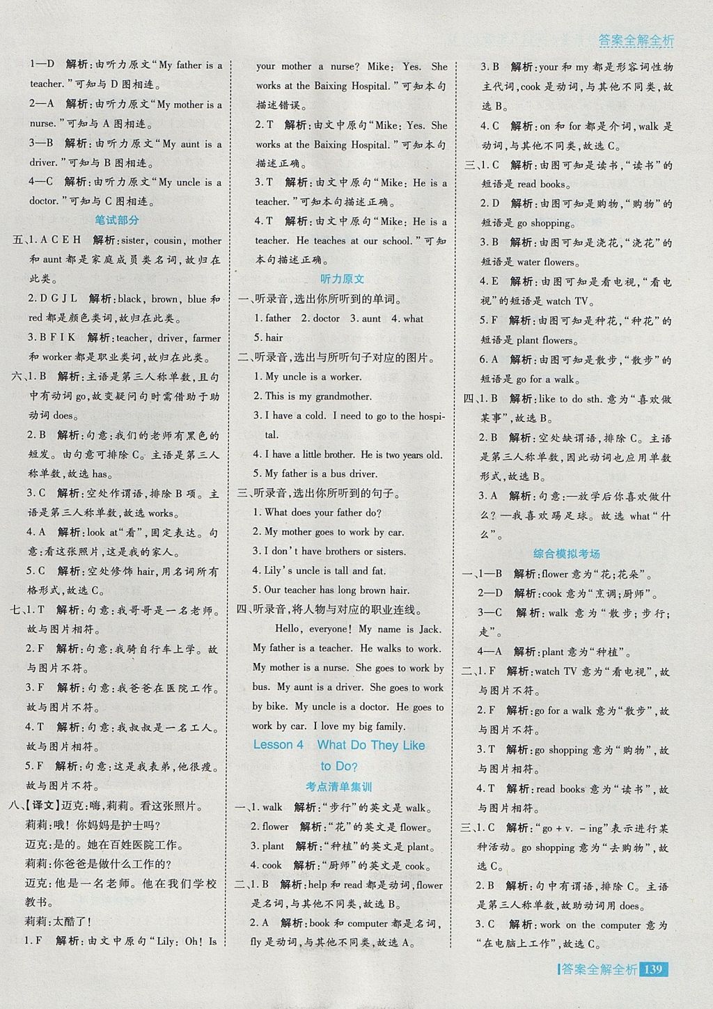 2017年考點(diǎn)集訓(xùn)與滿分備考五年級(jí)英語(yǔ)上冊(cè)冀教版 參考答案第3頁(yè)