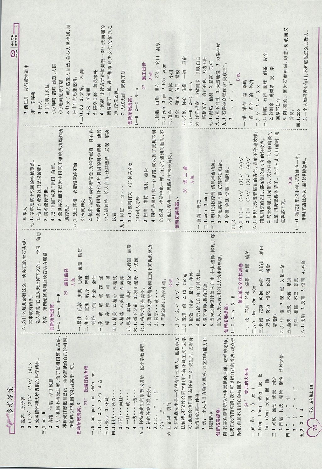 2017年全優(yōu)備考五年級語文上冊冀教版 參考答案第6頁