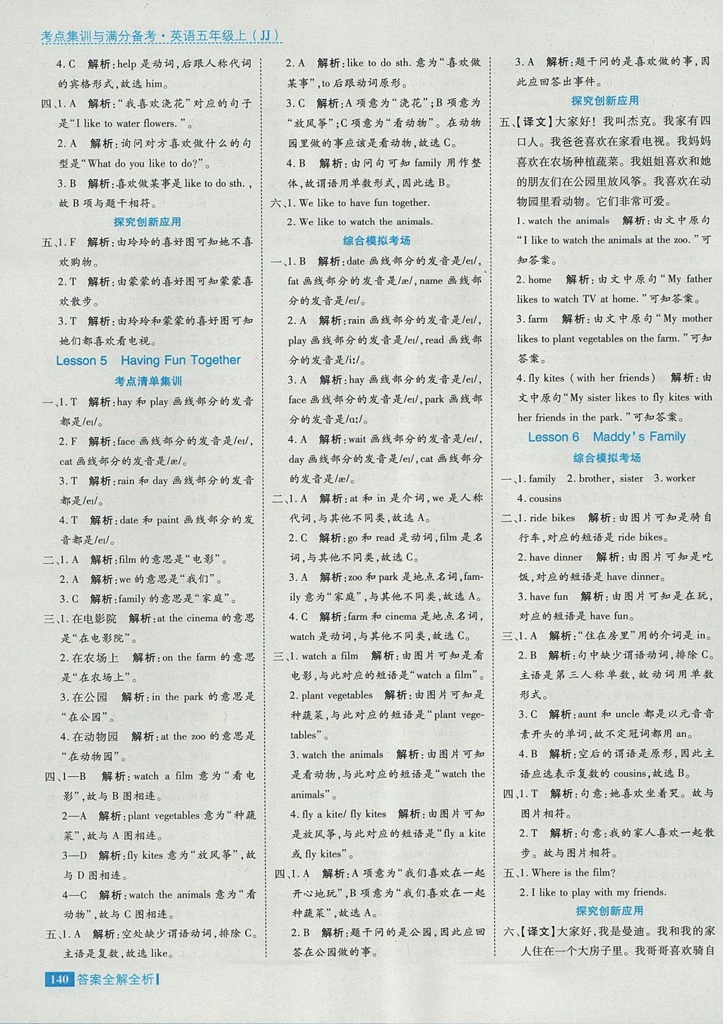 2017年考點(diǎn)集訓(xùn)與滿分備考五年級英語上冊冀教版 參考答案第4頁