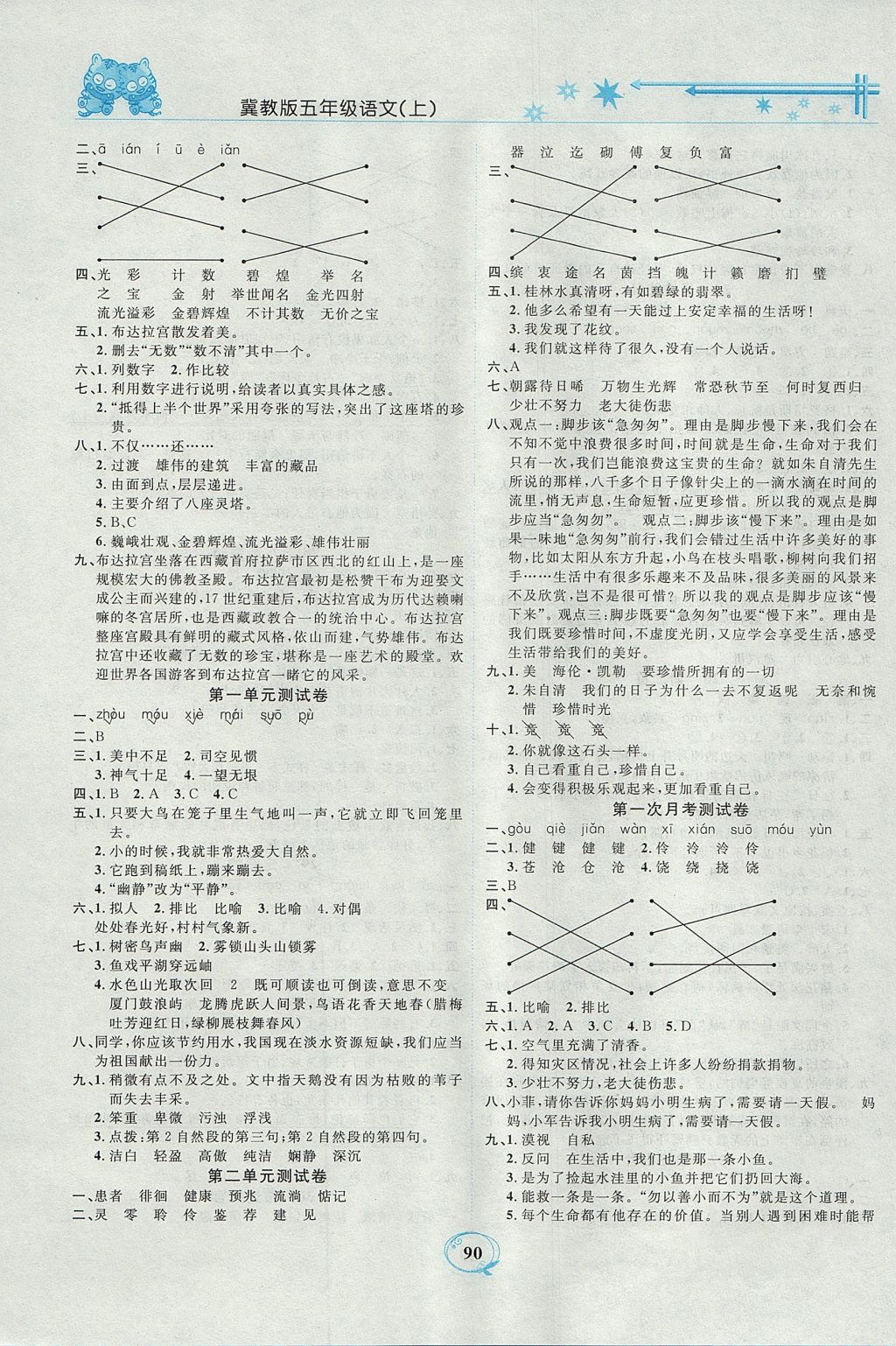 2017年精編課時訓(xùn)練課必通五年級語文上冊冀教版 參考答案第6頁