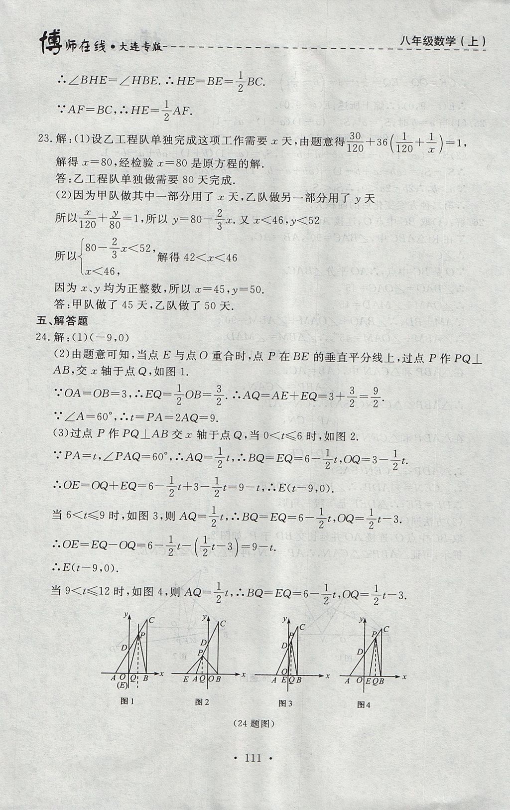 2017年博師在線八年級數(shù)學上冊大連專版 參考答案第39頁