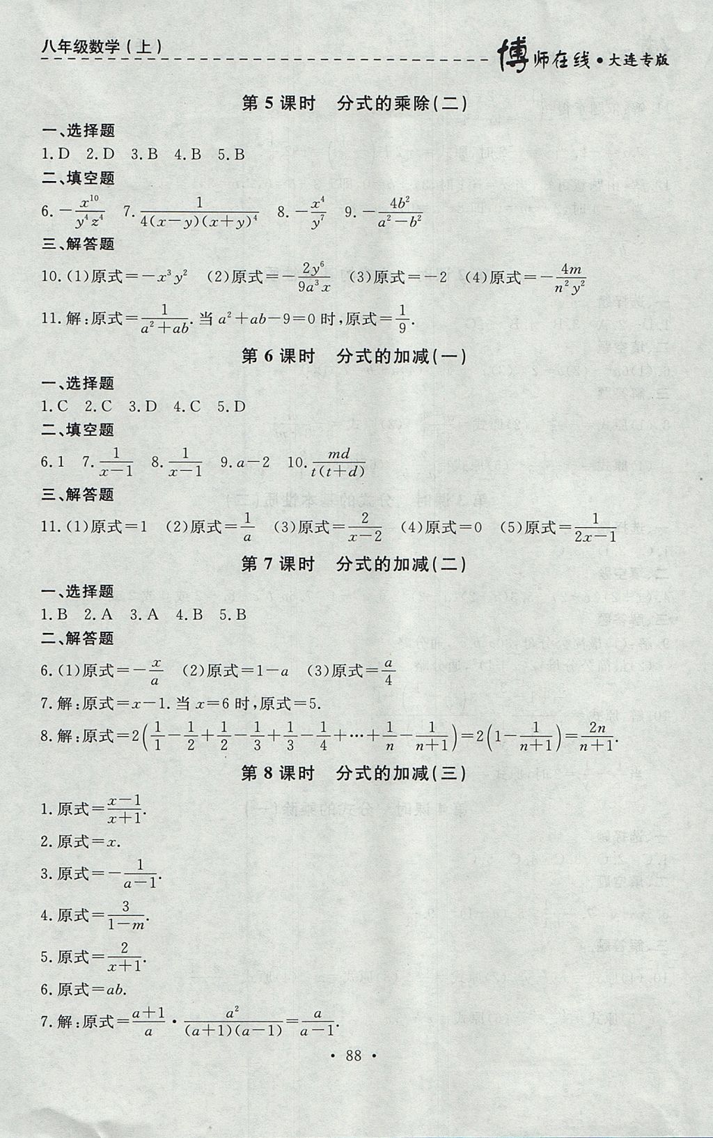 2017年博師在線八年級(jí)數(shù)學(xué)上冊(cè)大連專版 參考答案第16頁(yè)