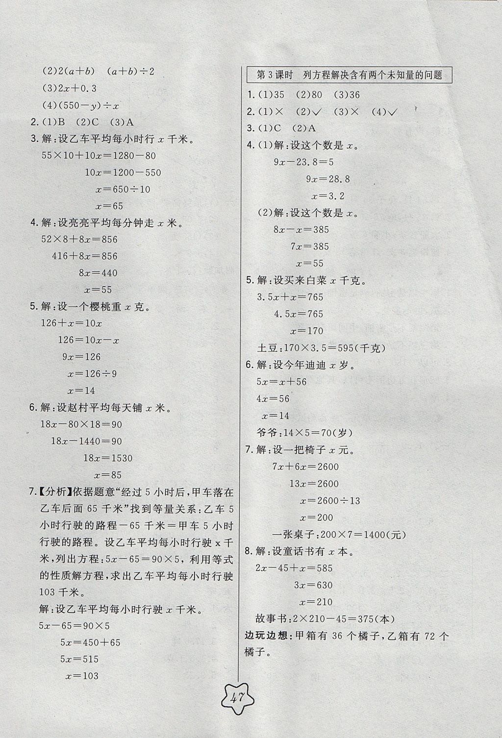 2017年北大綠卡五年級數(shù)學上冊冀教版 參考答案第11頁