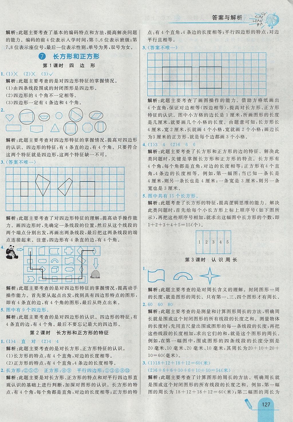 2017年七彩練霸三年級數(shù)學(xué)上冊人教版 參考答案第35頁