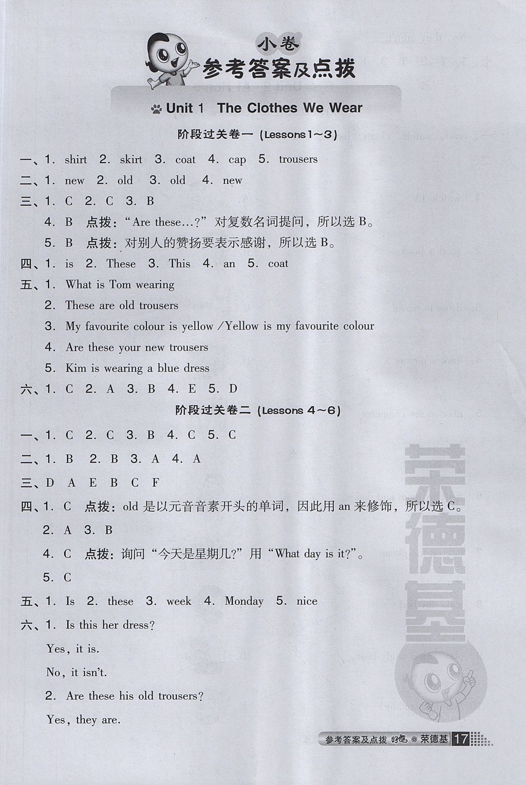 2017年好卷四年级英语上册冀教版三起 小卷答案第5页