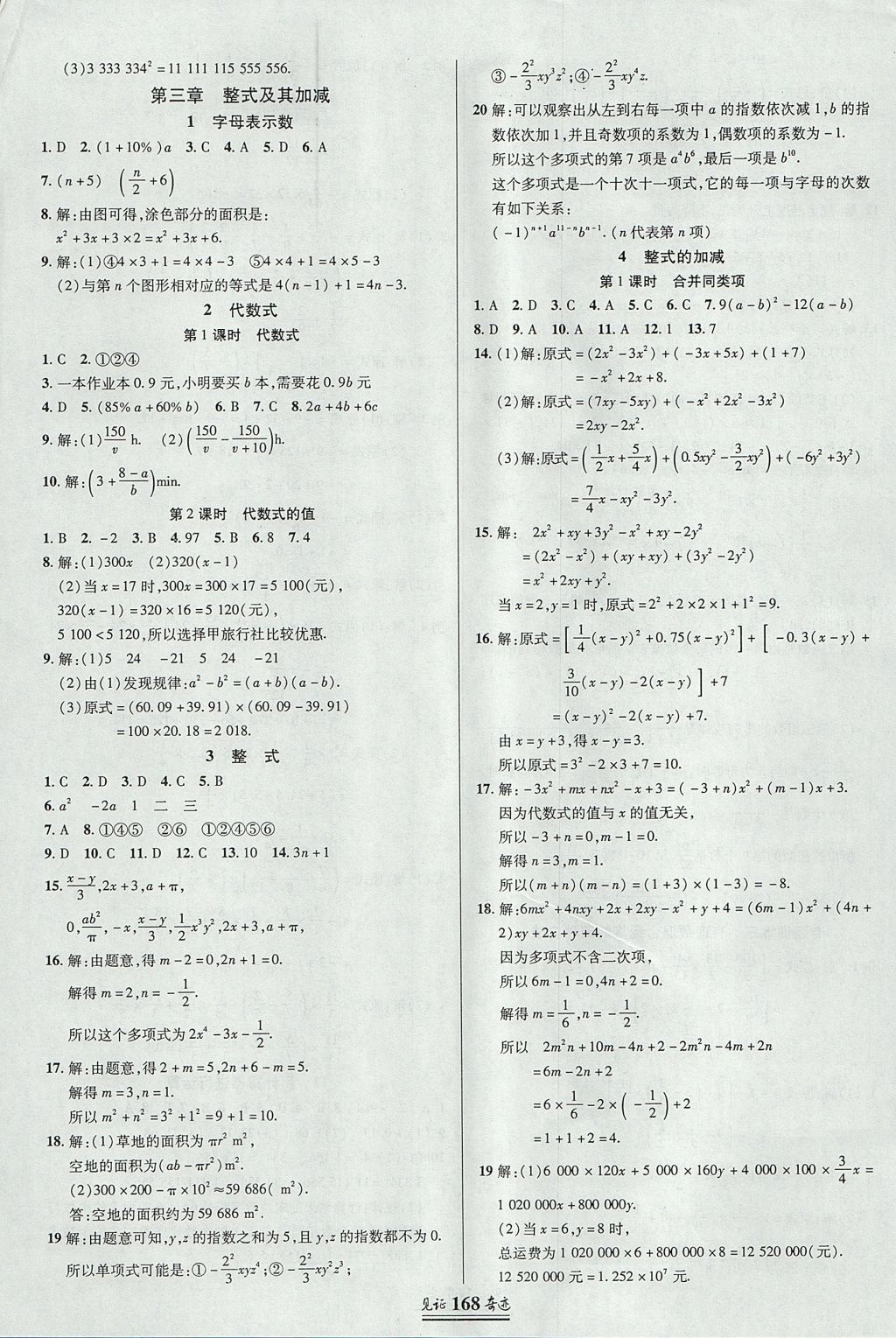 2017年見(jiàn)證奇跡英才學(xué)業(yè)設(shè)計(jì)與反饋七年級(jí)數(shù)學(xué)上冊(cè)北師大版 參考答案第11頁(yè)