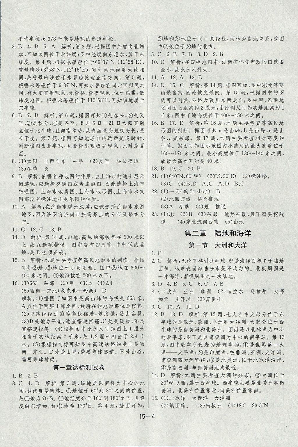 2017年課時訓練七年級地理上冊人教版安徽專用 參考答案第4頁