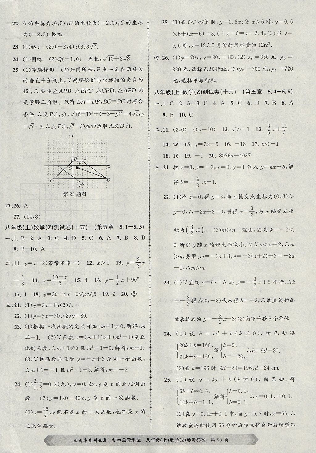 2017年孟建平初中单元测试八年级数学上册浙教版 参考答案第10页