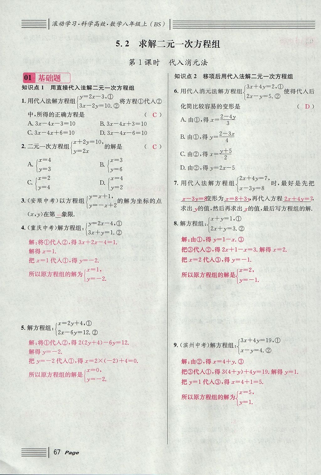 2017年名校課堂滾動學(xué)習(xí)法八年級數(shù)學(xué)上冊北師大版 第五章 二元一次方程組第95頁