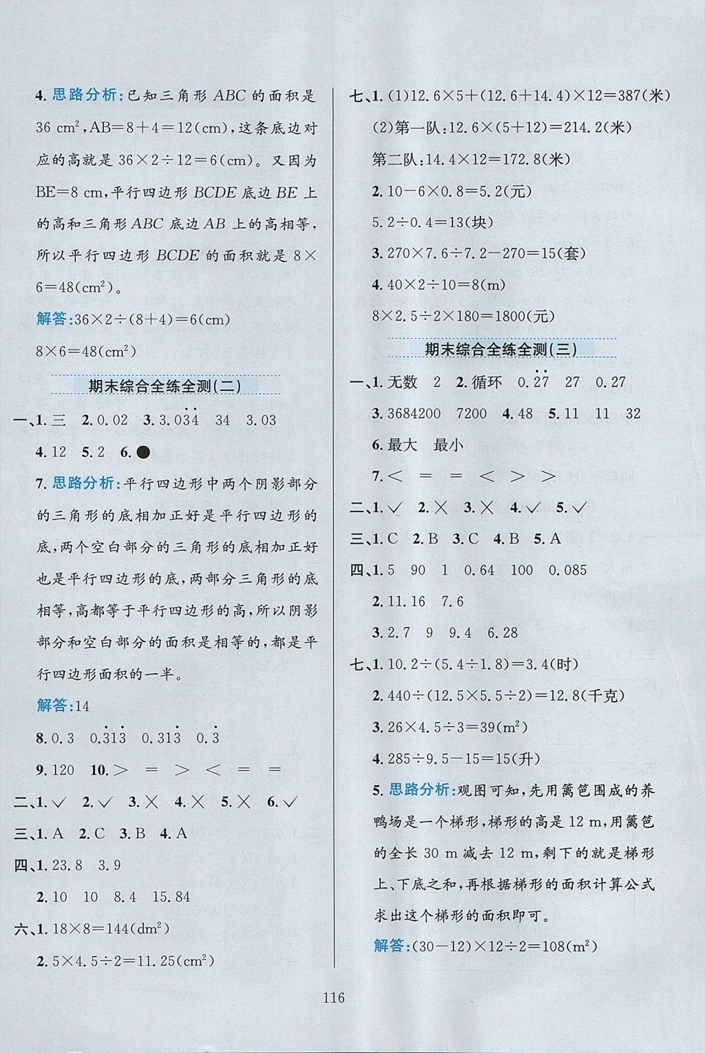 2017年小学教材全练五年级数学上册西师大版 参考答案第20页