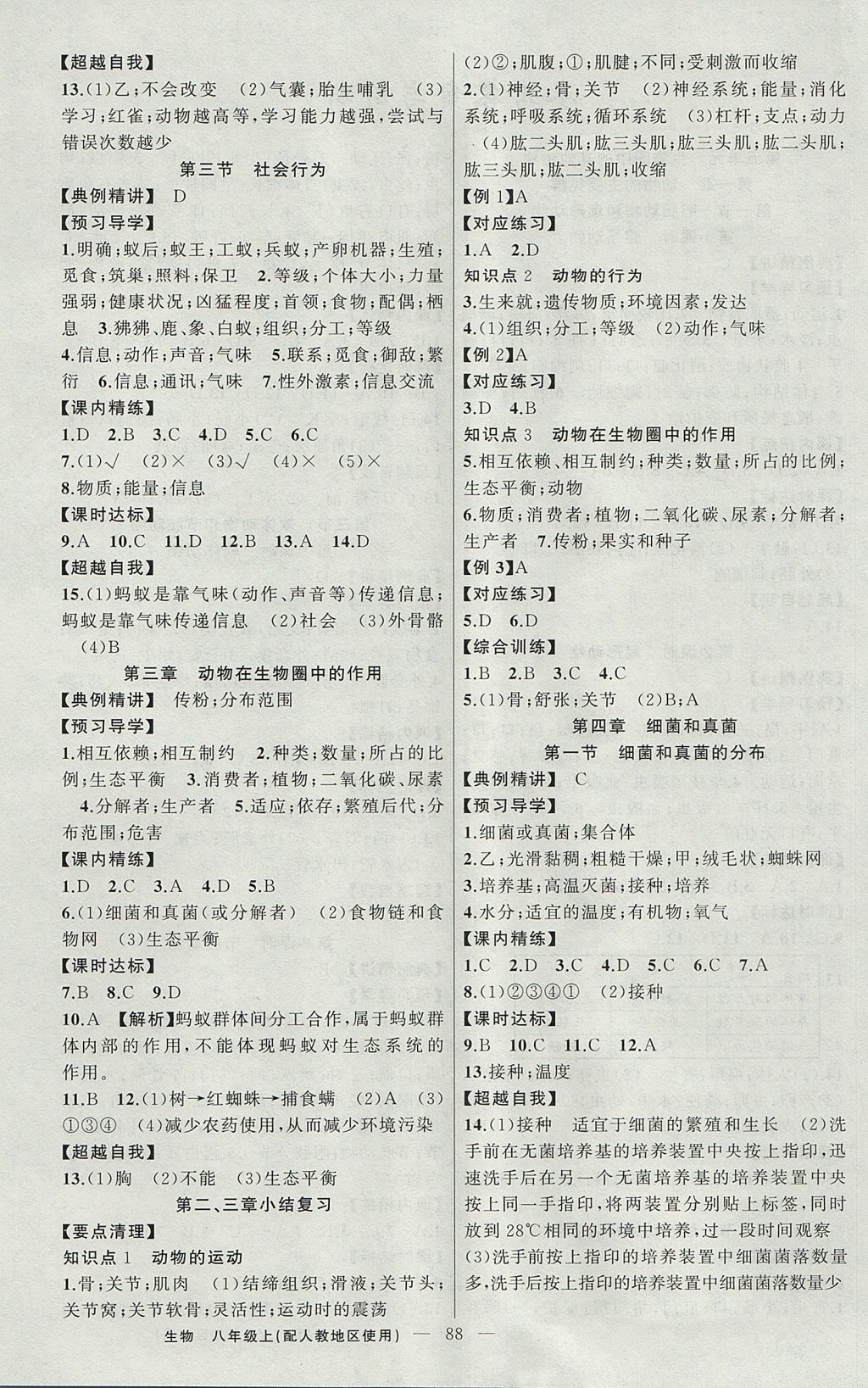 2017年黄冈金牌之路练闯考八年级生物上册人教版 参考答案第4页