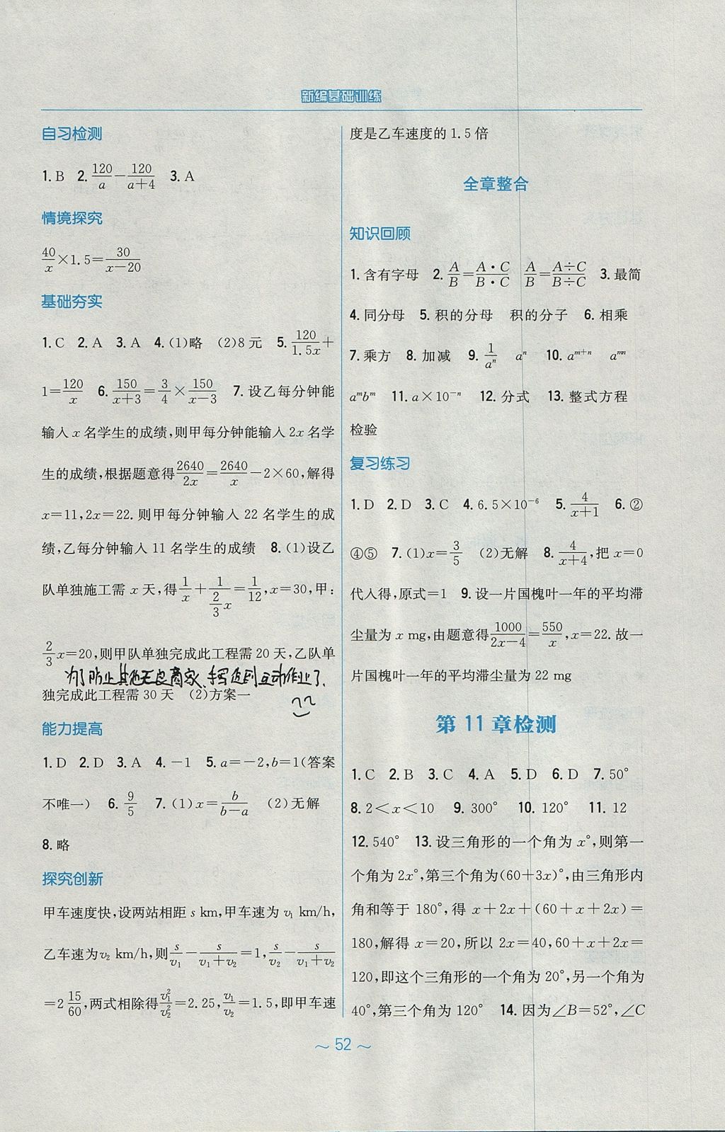 2017年新编基础训练八年级数学上册人教版 参考答案第24页