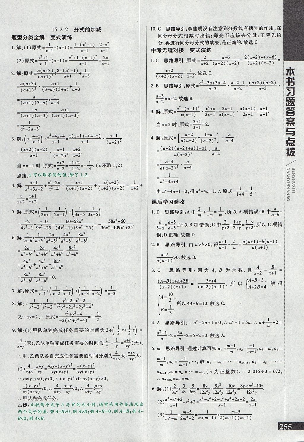 2017年倍速學(xué)習(xí)法八年級(jí)數(shù)學(xué)上冊人教版 參考答案第27頁