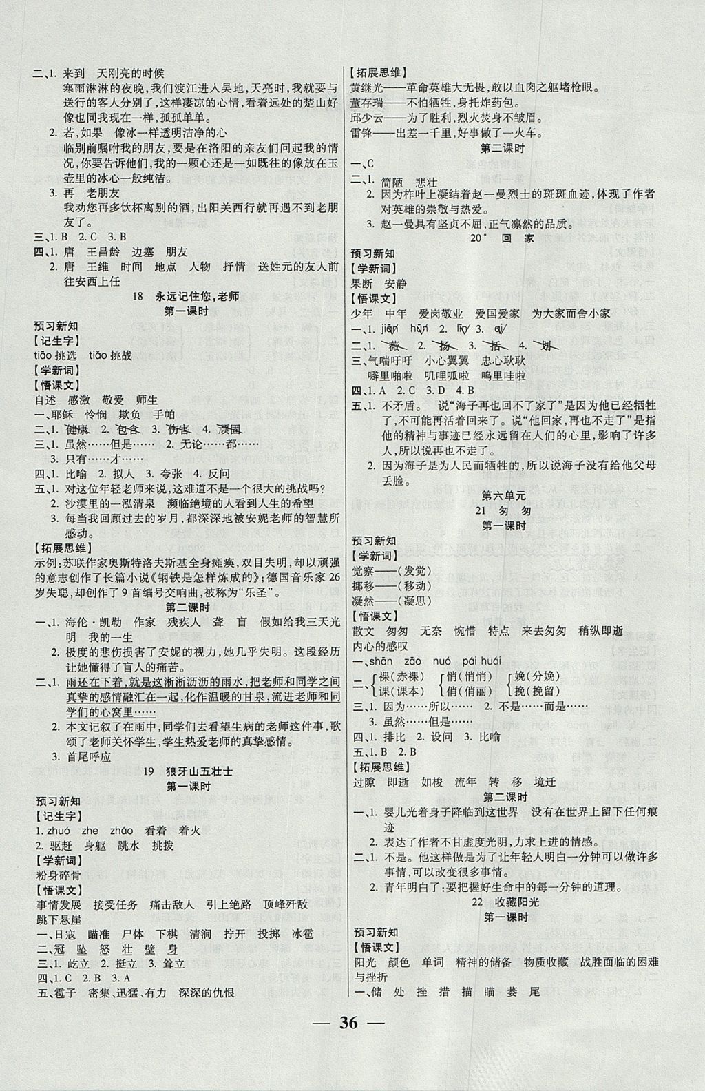 2017年激活思維智能訓練六年級語文上冊西師大版 參考答案第4頁