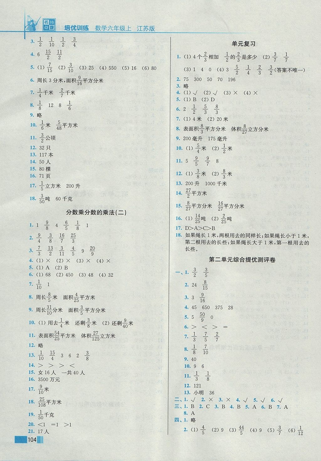 2017年名师点拨培优训练六年级数学上册江苏版 参考答案第3页