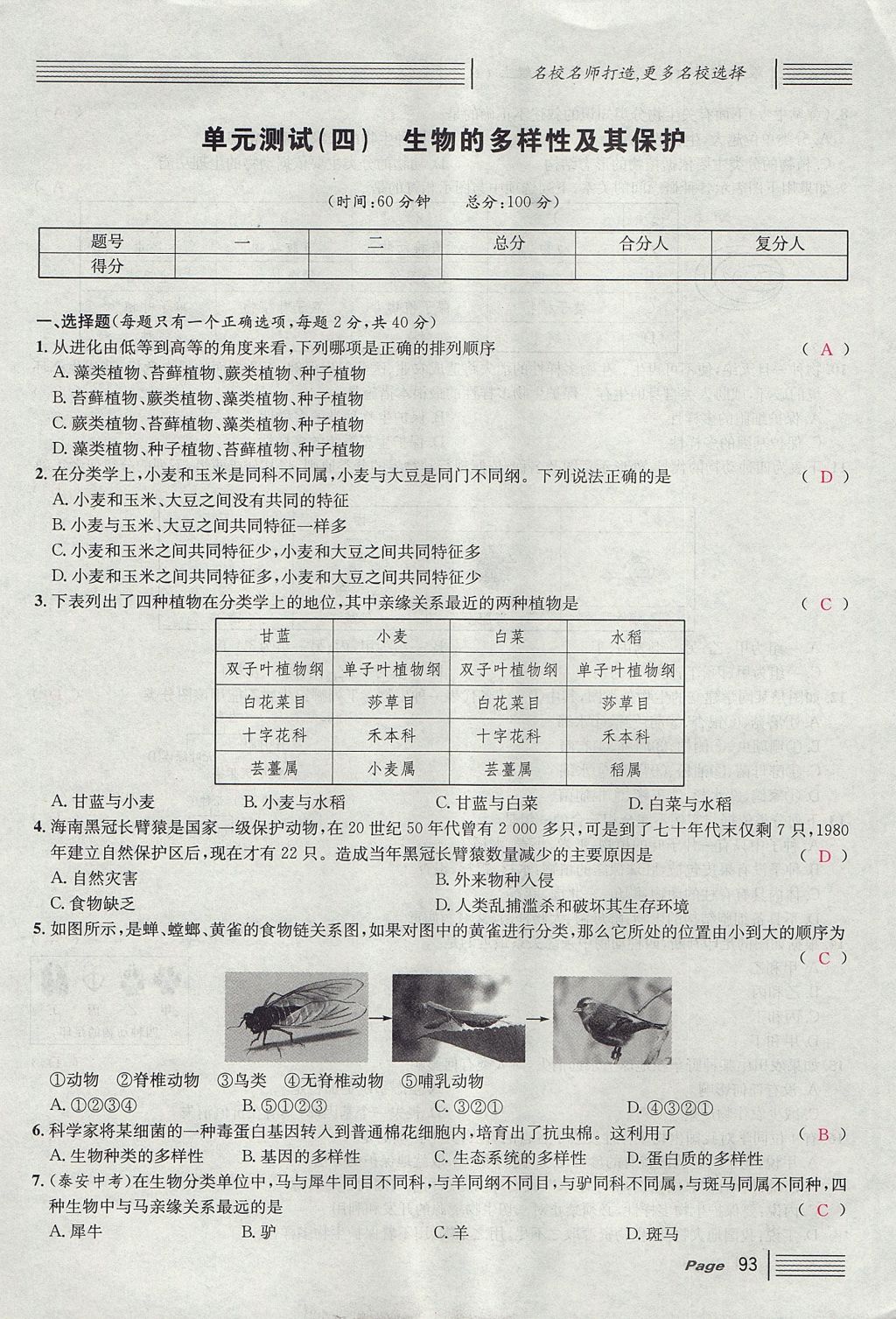 2017年名校課堂滾動學習法八年級生物上冊人教版 單元測試第17頁