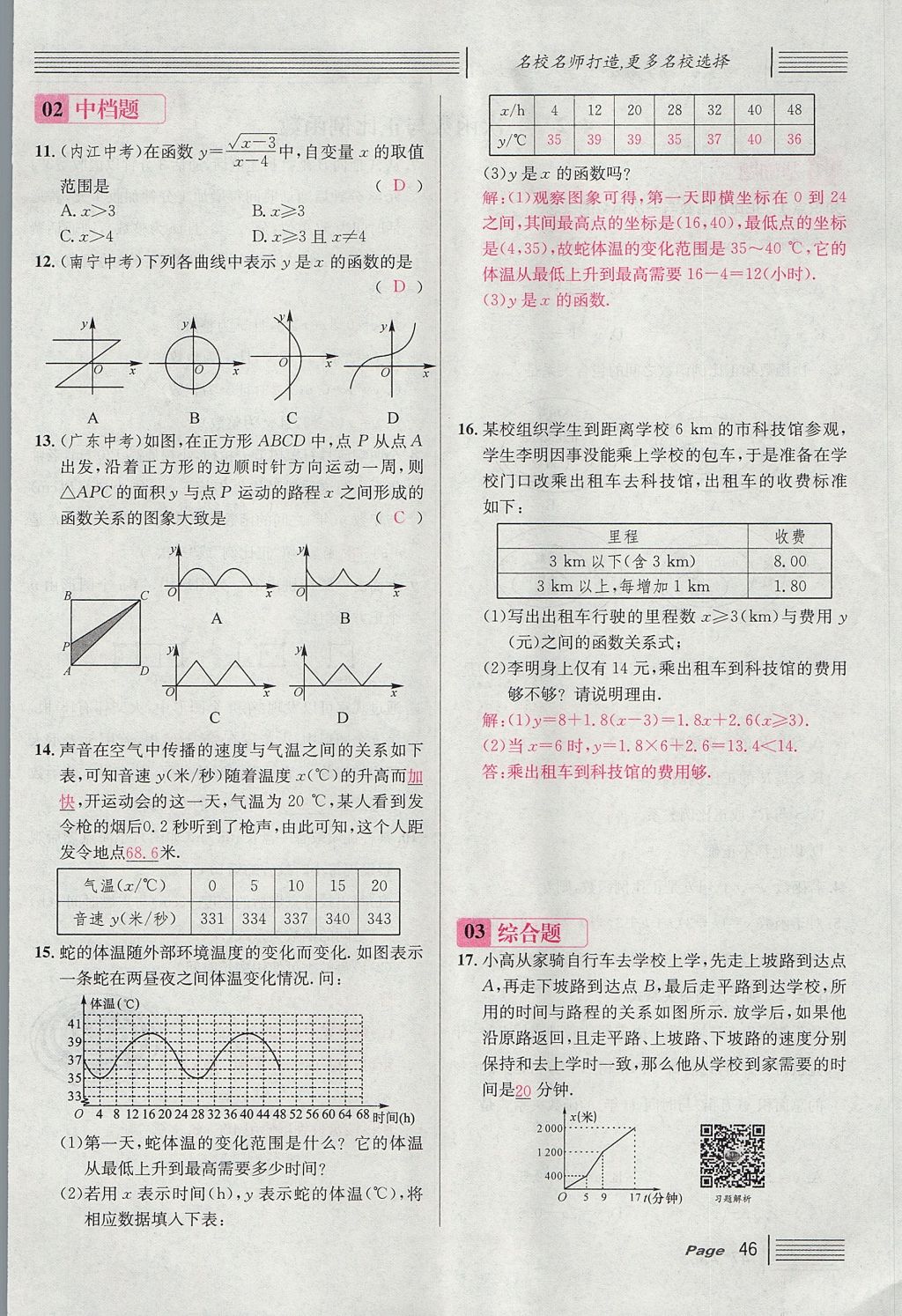 2017年名校課堂滾動(dòng)學(xué)習(xí)法八年級(jí)數(shù)學(xué)上冊(cè)北師大版 第四章 一次函數(shù)第130頁