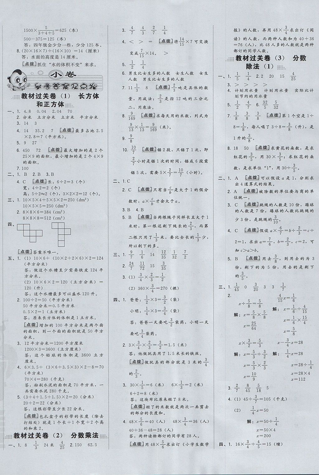 2017年好卷六年级数学上册苏教版 参考答案第8页