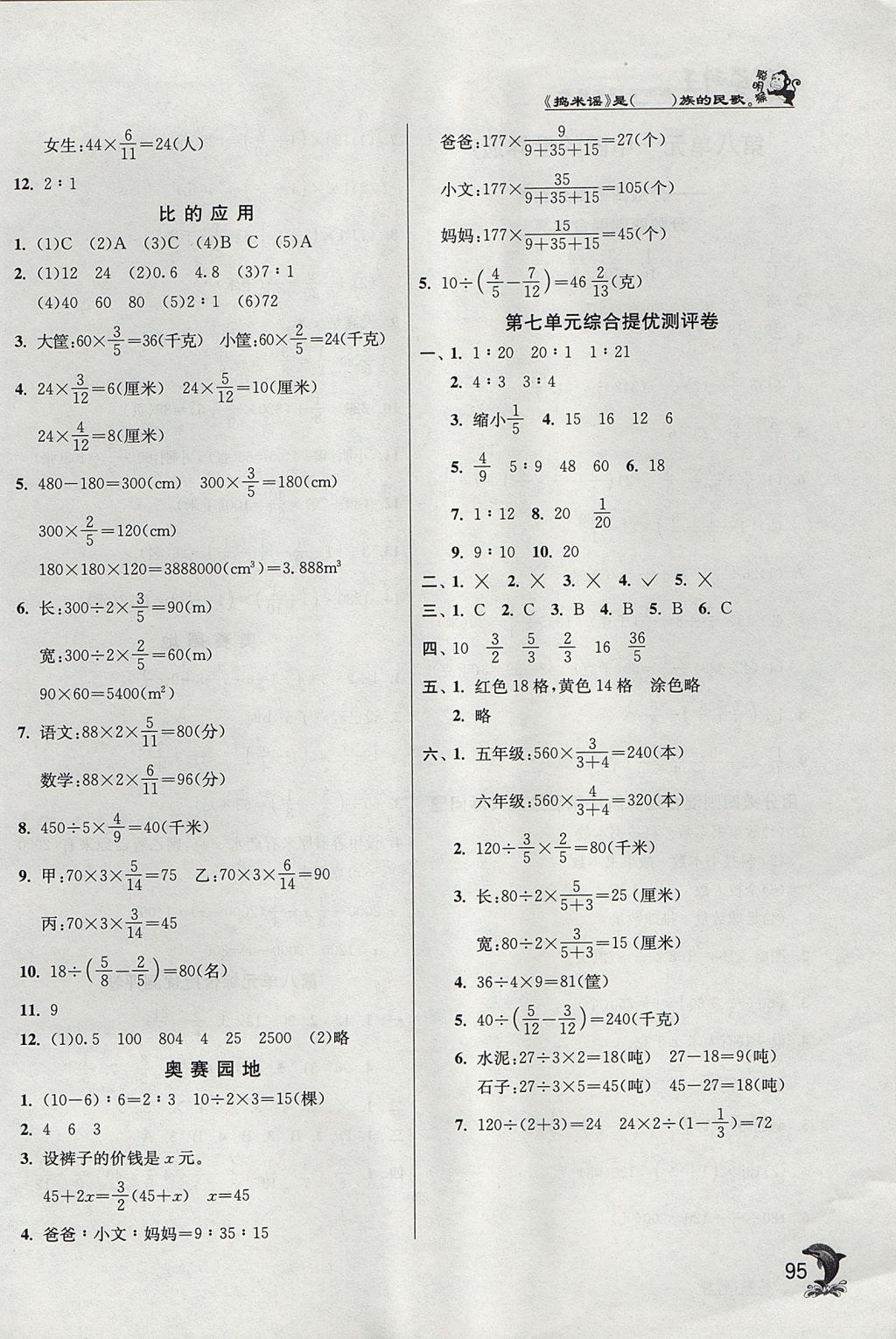 2017年實(shí)驗(yàn)班提優(yōu)訓(xùn)練五年級數(shù)學(xué)上冊青島版五四制 參考答案第10頁