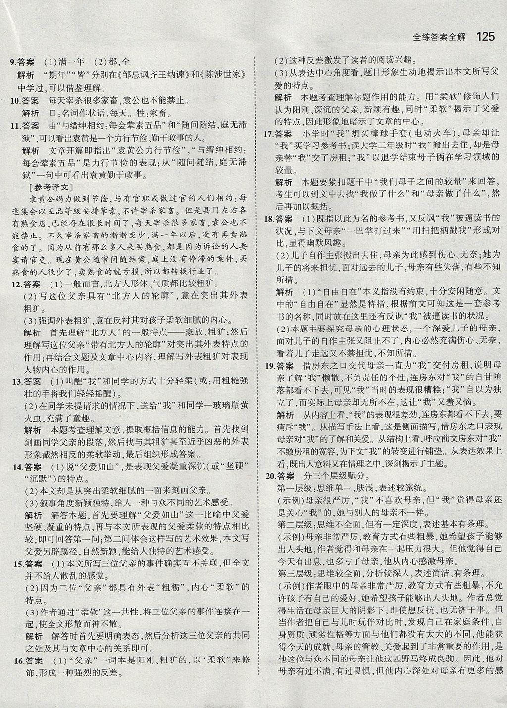 2017年5年中考3年模拟初中语文八年级上册人教版 参考答案第24页