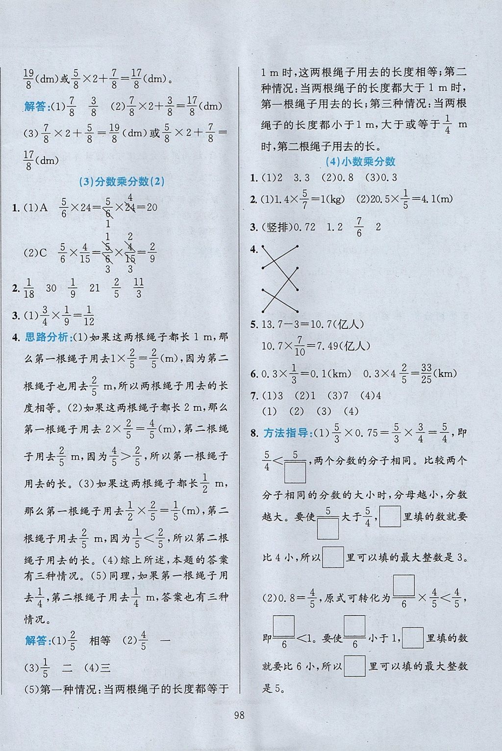 2017年小學教材全練六年級數(shù)學上冊人教版 參考答案第2頁