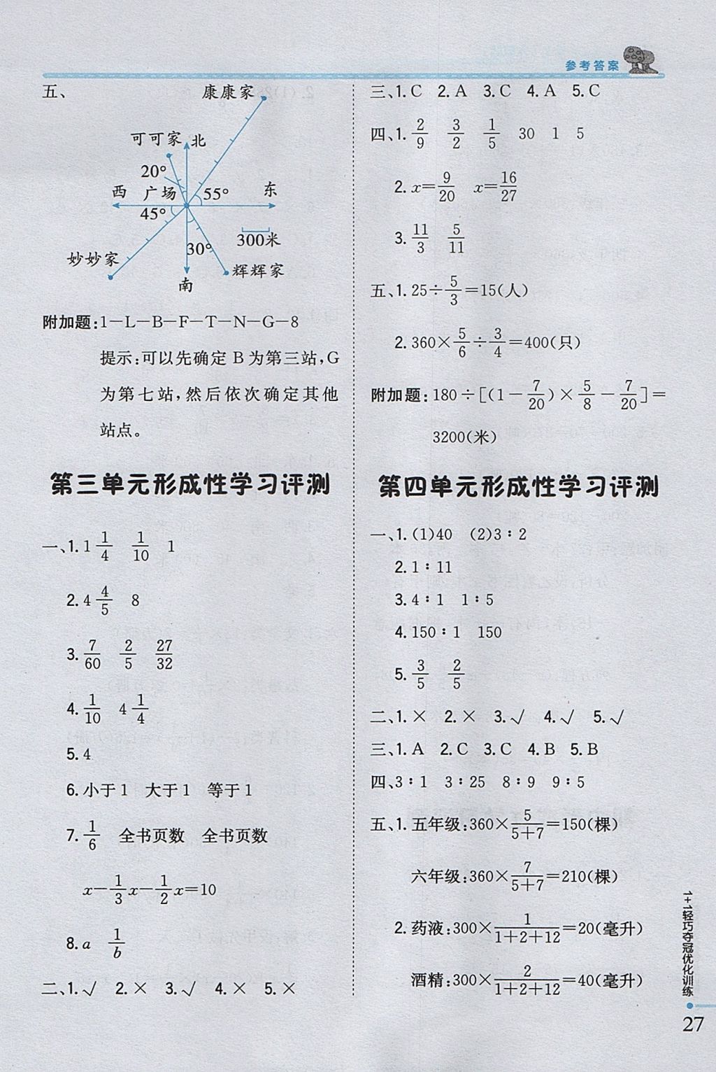 2017年1加1轻巧夺冠优化训练六年级数学上册人教版银版 参考答案第14页