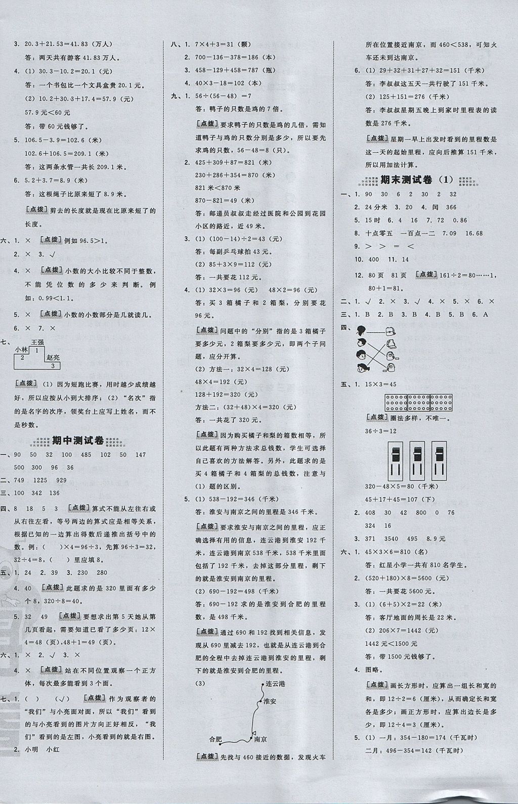 2017年好卷三年级数学上册北师大版 参考答案第4页