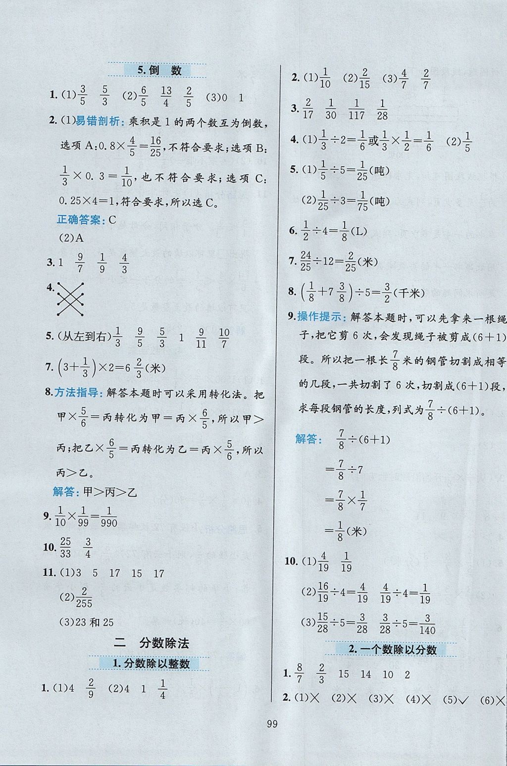 2017年小学教材全练六年级数学上册北京版 参考答案第3页