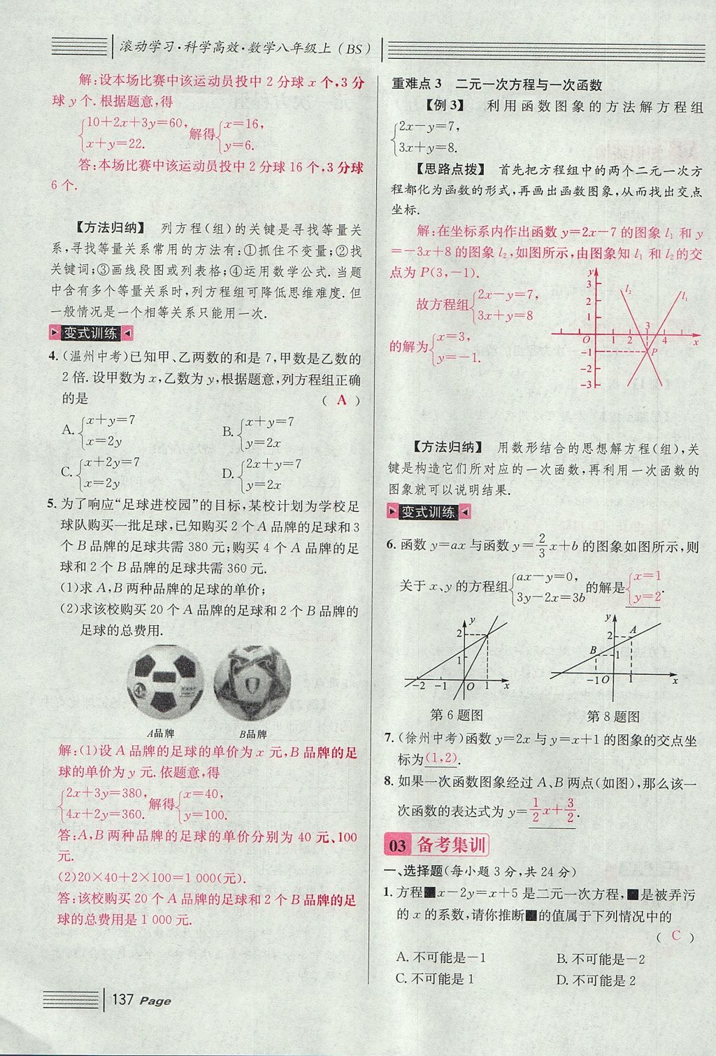 2017年名校課堂滾動(dòng)學(xué)習(xí)法八年級(jí)數(shù)學(xué)上冊(cè)北師大版 第七章 平行線的證明第49頁