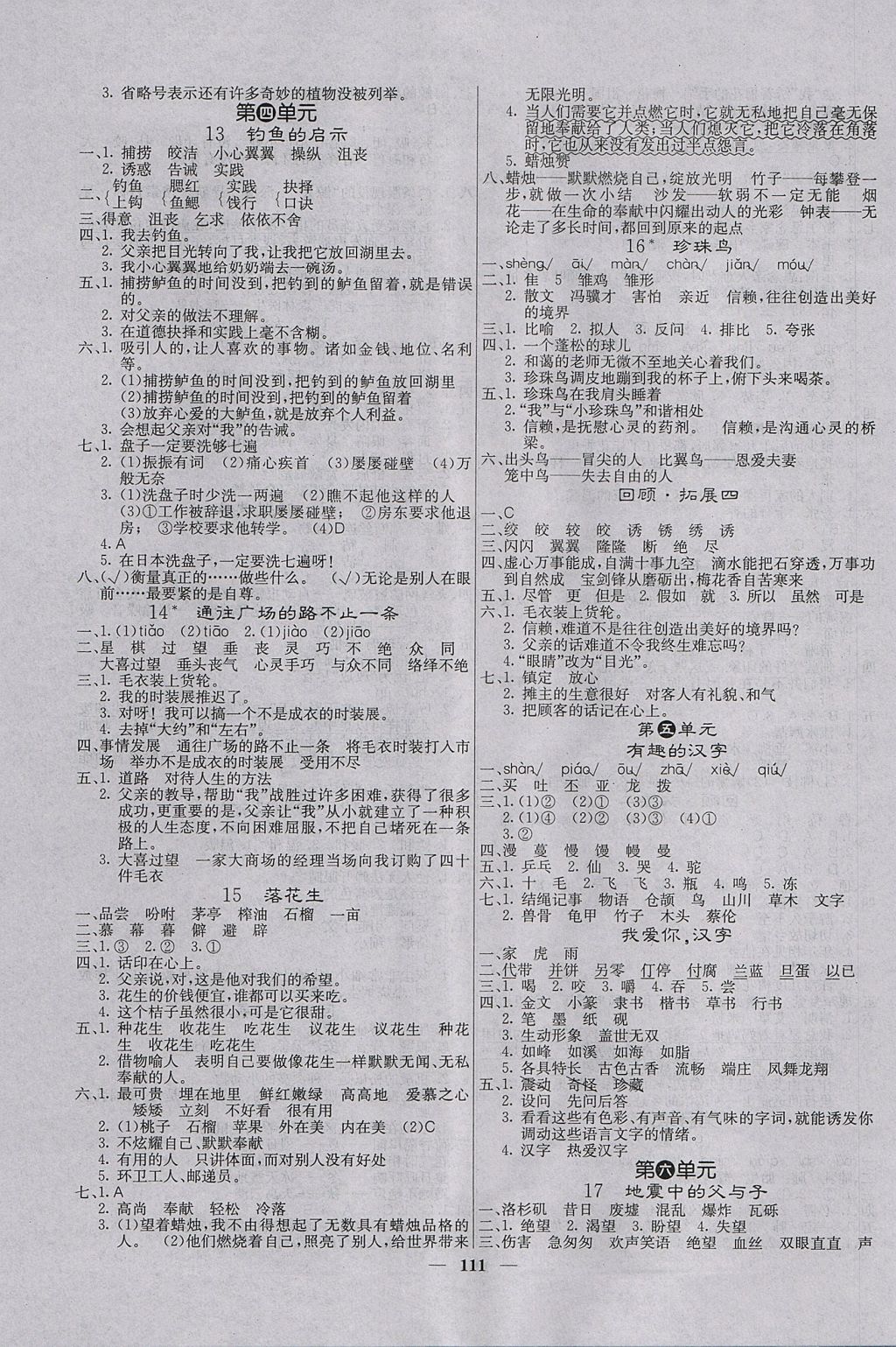 2017年課堂點睛五年級語文上冊人教版 參考答案第3頁