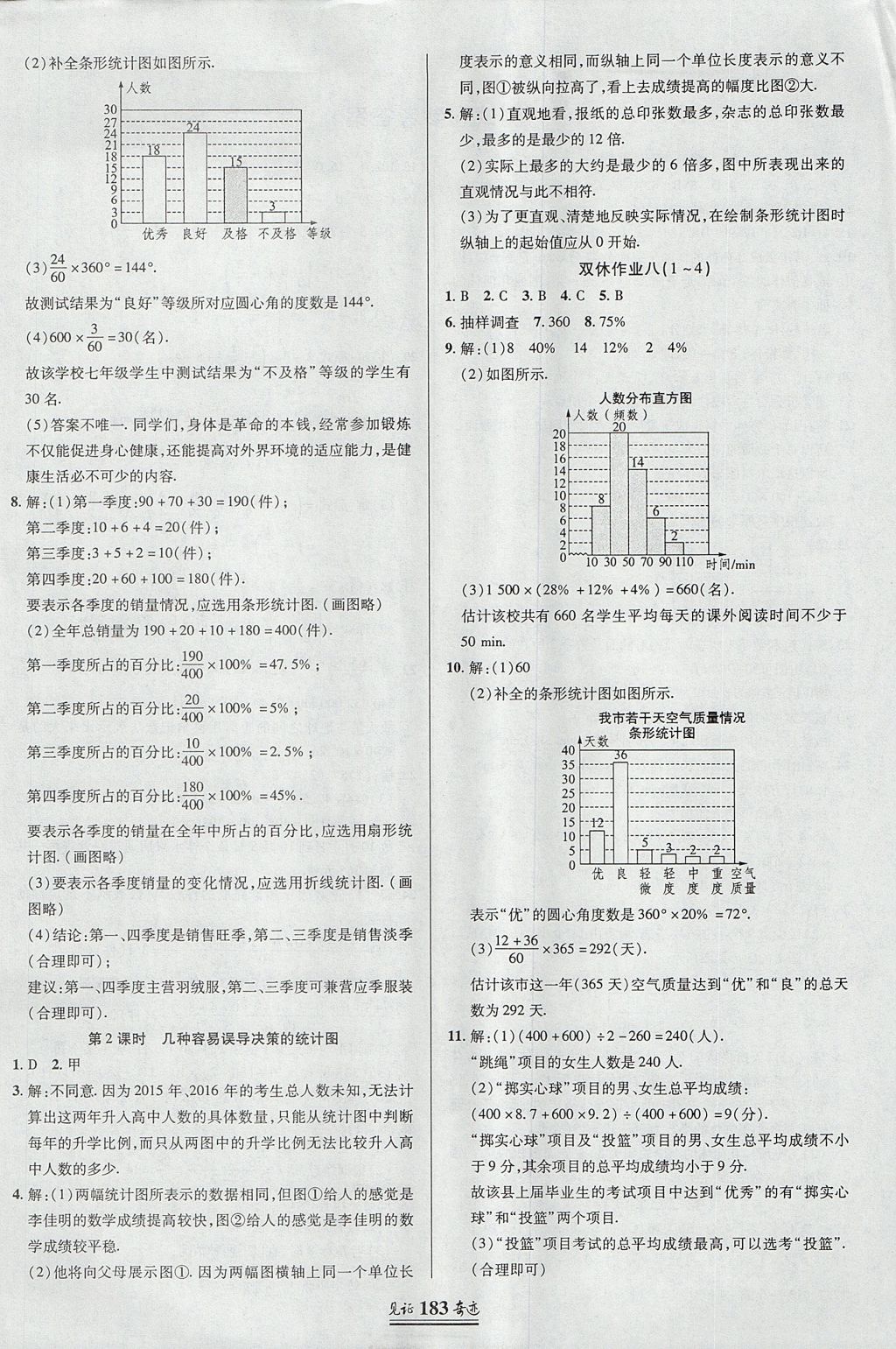 2017年見(jiàn)證奇跡英才學(xué)業(yè)設(shè)計(jì)與反饋七年級(jí)數(shù)學(xué)上冊(cè)北師大版 參考答案第26頁(yè)