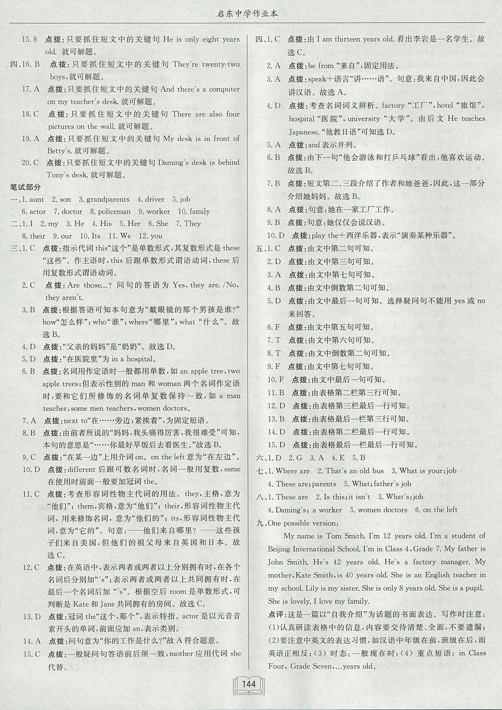 2017年啟東中學作業(yè)本七年級英語上冊外研版 參考答案第20頁