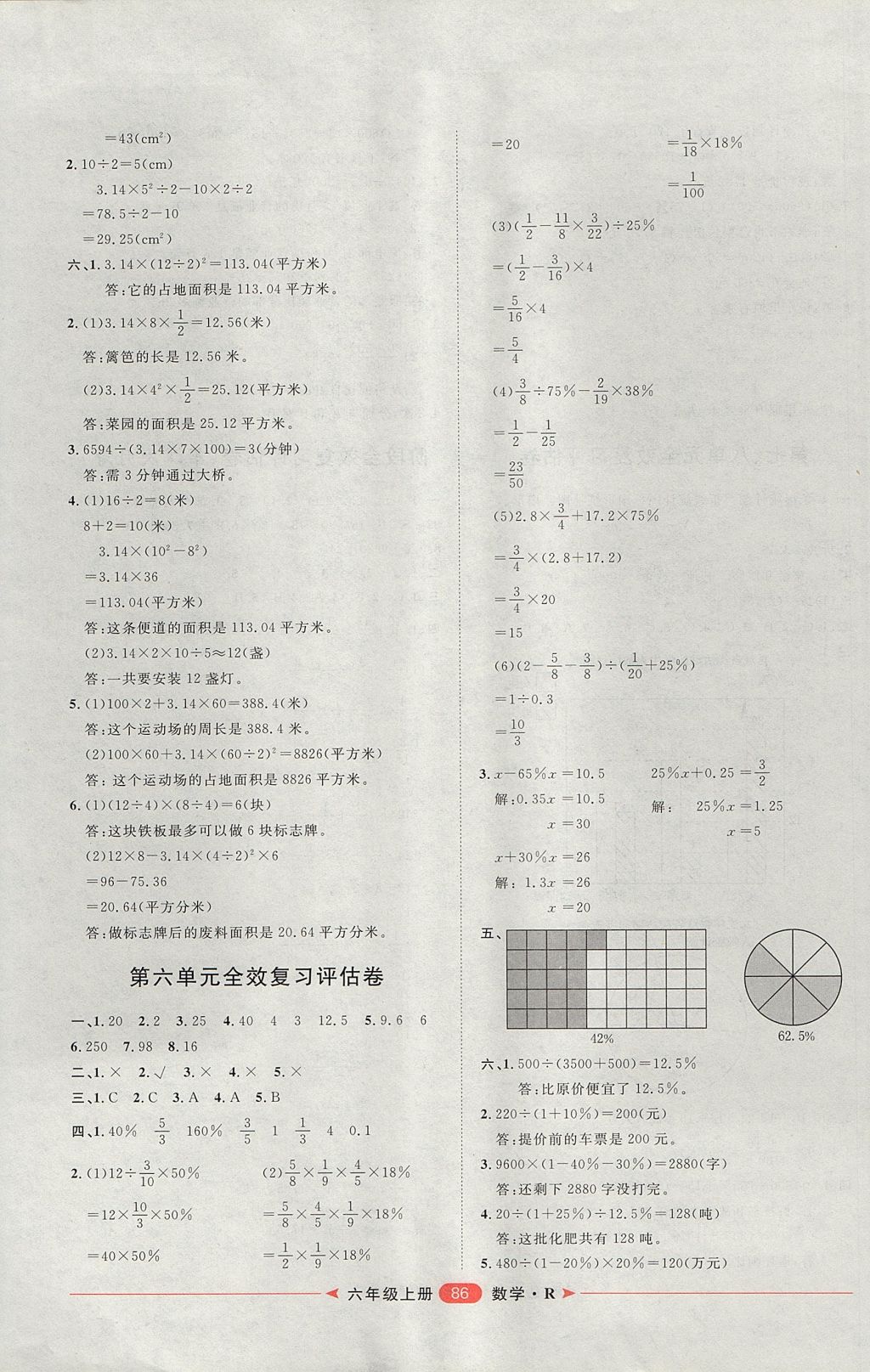 2017年阳光计划第二步六年级数学上册人教版 参考答案第6页