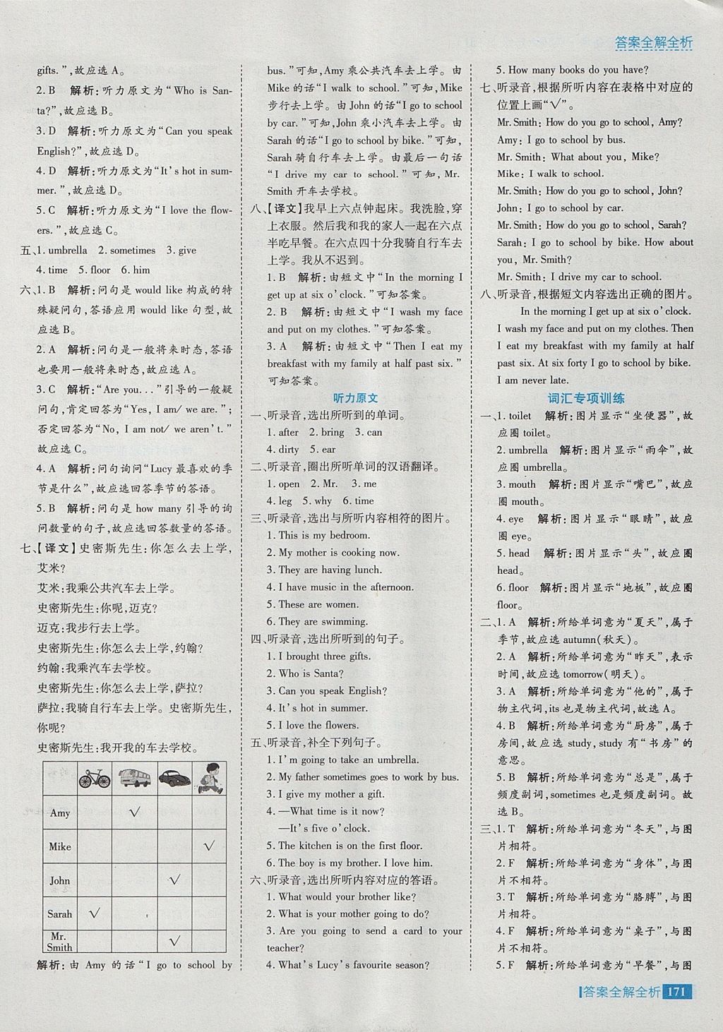 2017年考點集訓與滿分備考六年級英語上冊冀教版 參考答案第27頁