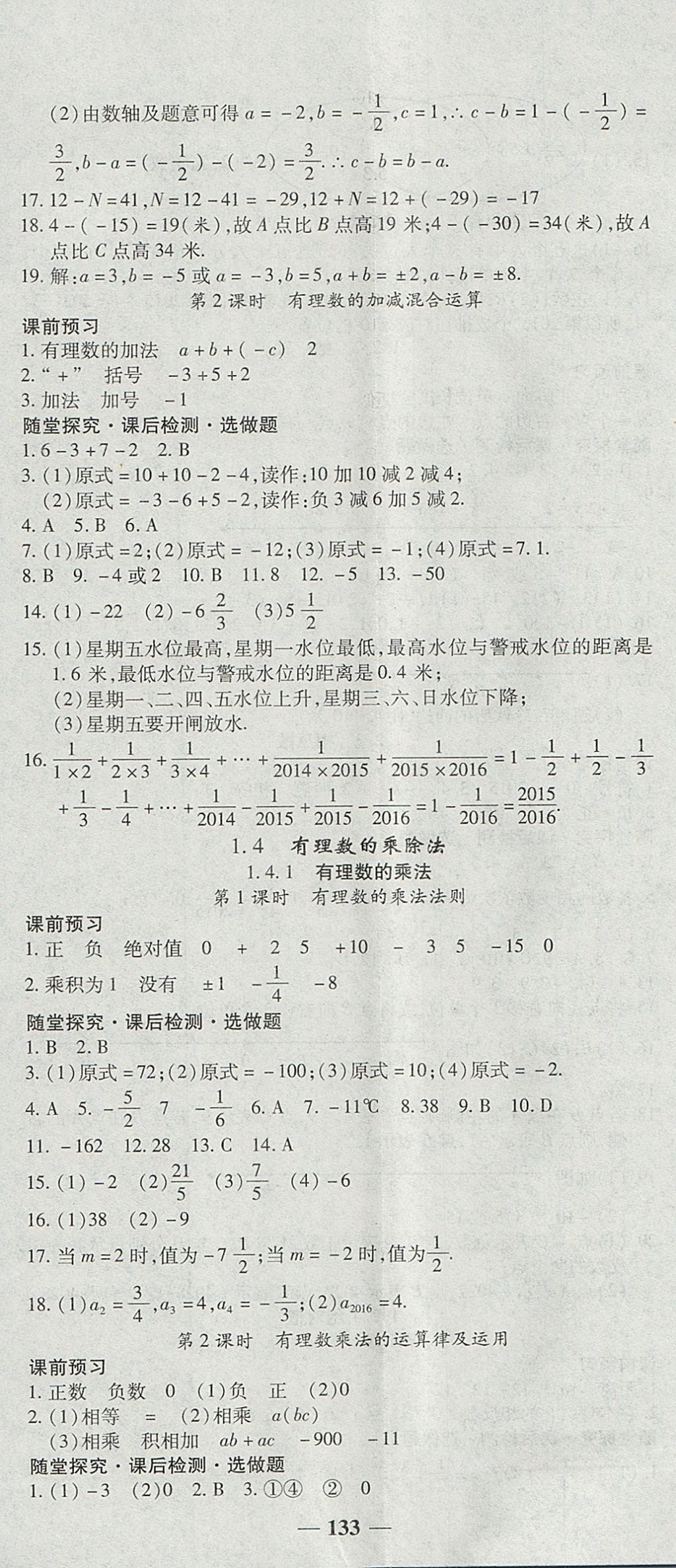 2017年高效學(xué)案金典課堂七年級(jí)數(shù)學(xué)上冊(cè)人教版 參考答案第5頁