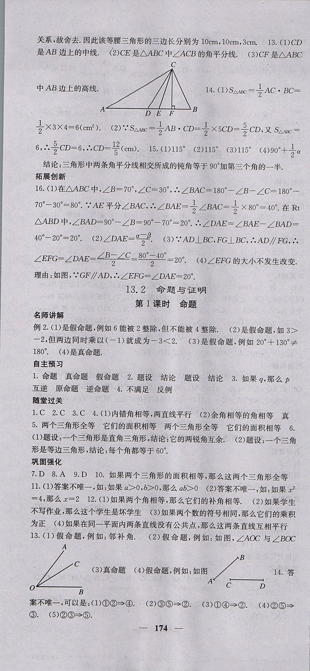 2017年課堂點(diǎn)睛八年級數(shù)學(xué)上冊滬科版 參考答案第19頁