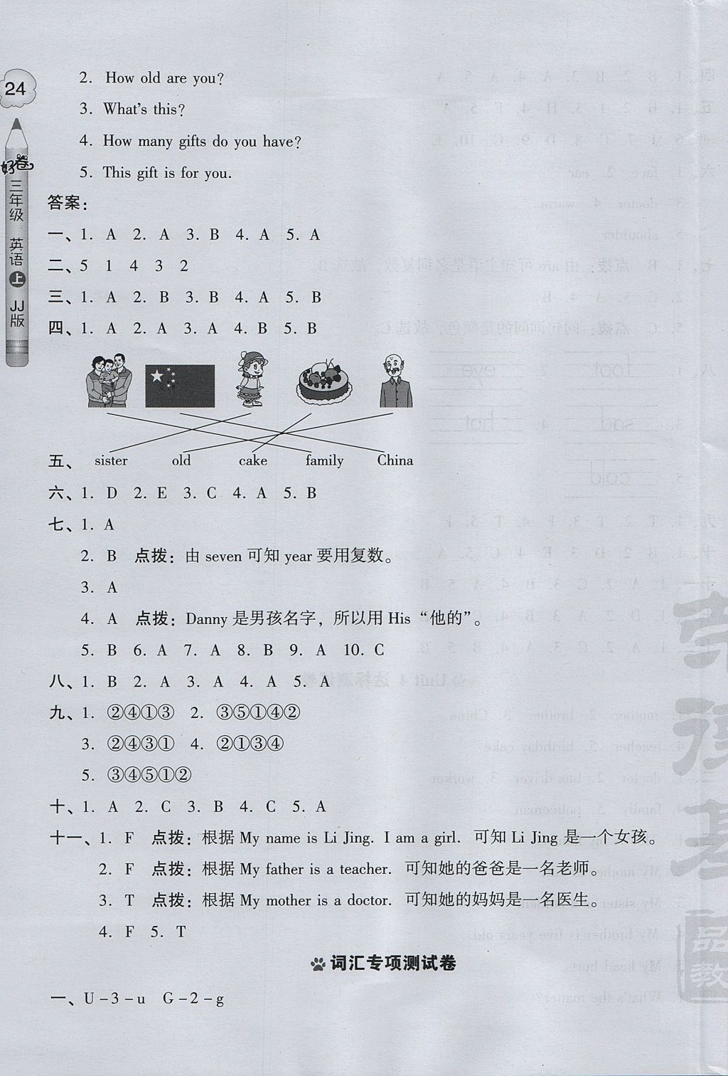 2017年好卷三年级英语上册冀教版三起 参考答案第7页