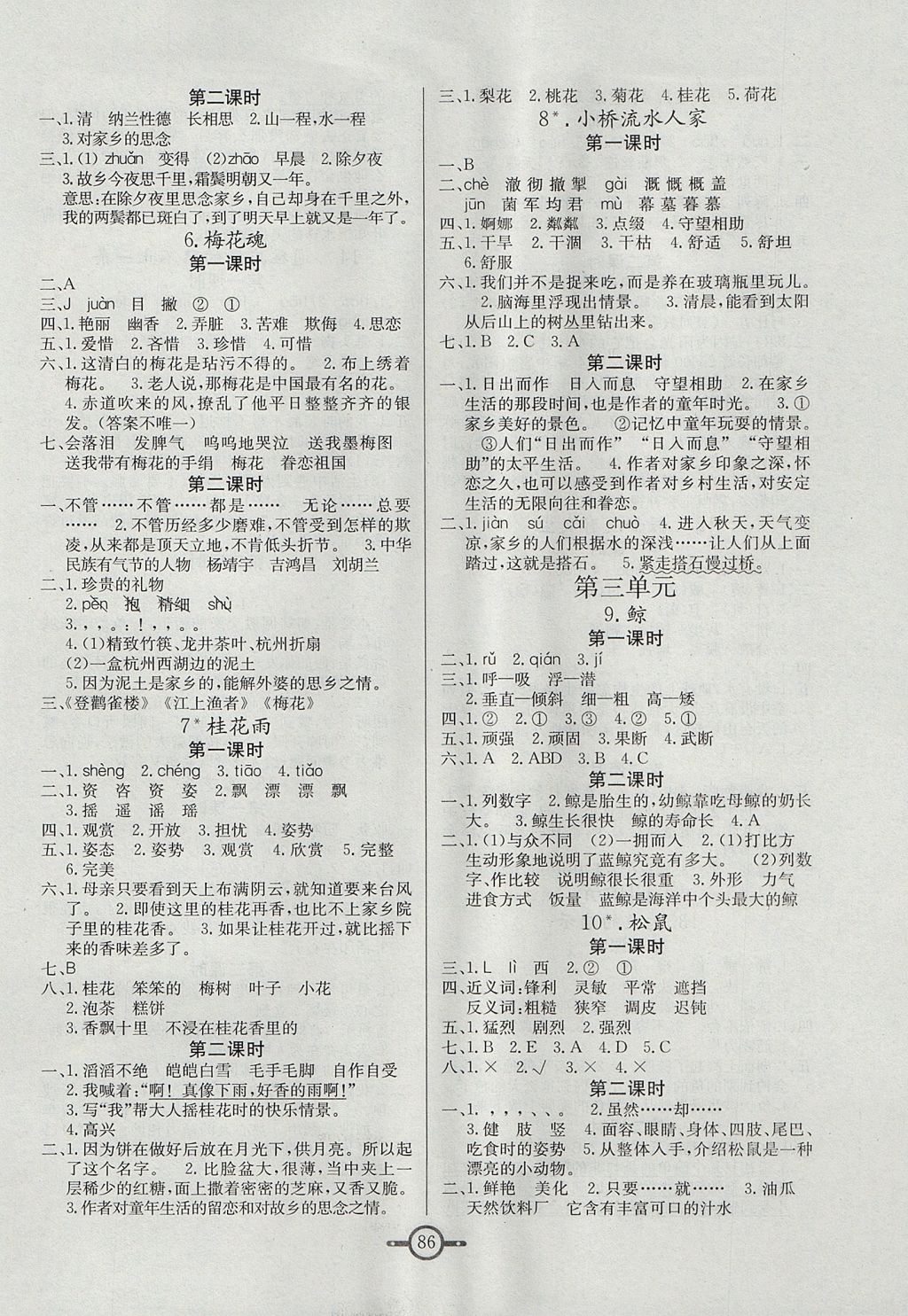 2017年名师金手指领衔课时五年级语文上册人教版 参考答案第2页